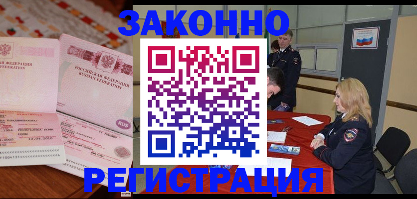 временная регистрация в квартире в Волгоградской области