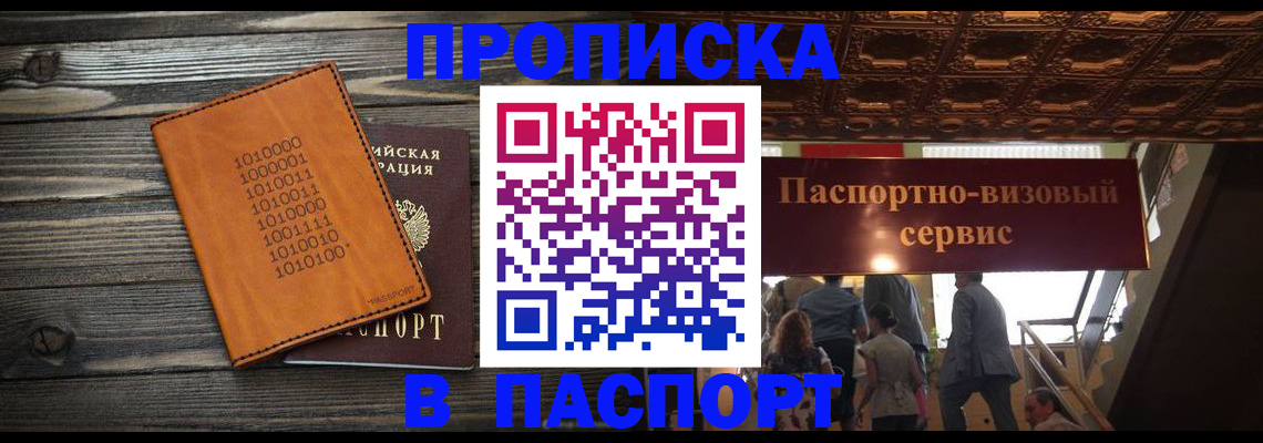 прописка 2025 в Волгоградской области