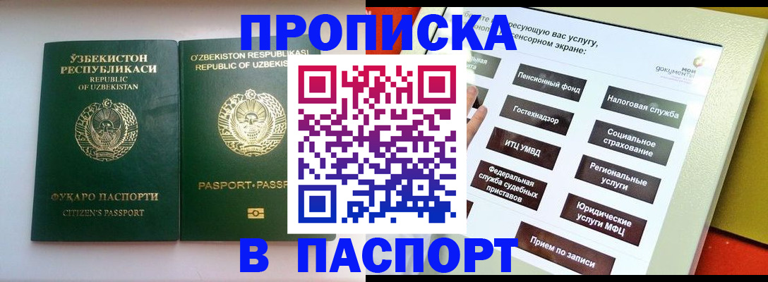 прописка законно в Волгоградской области